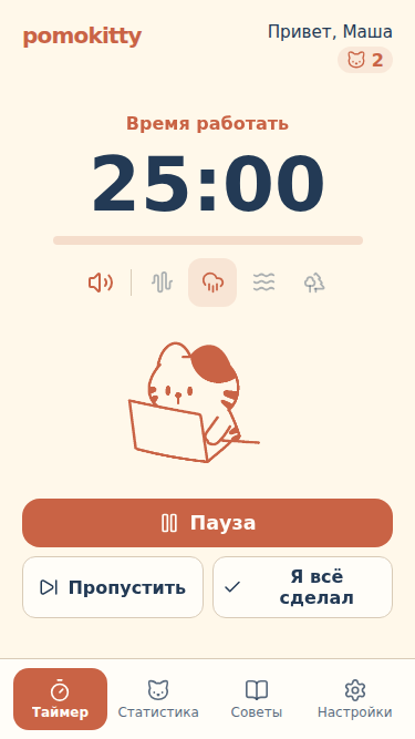 Экран таймера pomokitty